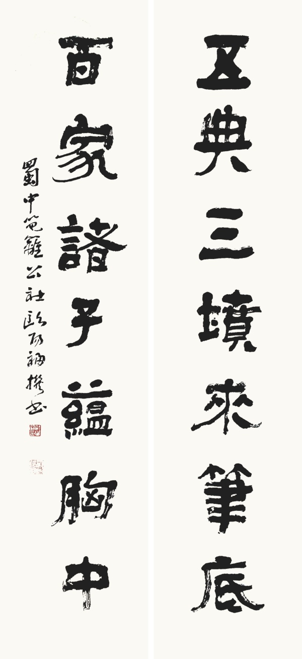 游孔庙题联138cm×33cm×2五典三坟来笔底，百家诸子蕴胸中。蜀中笆篱公社欧阳福撰书.jpg