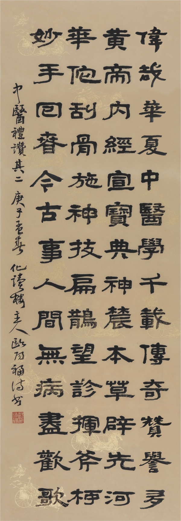 中医礼赞之二138cm×48cm.JPG