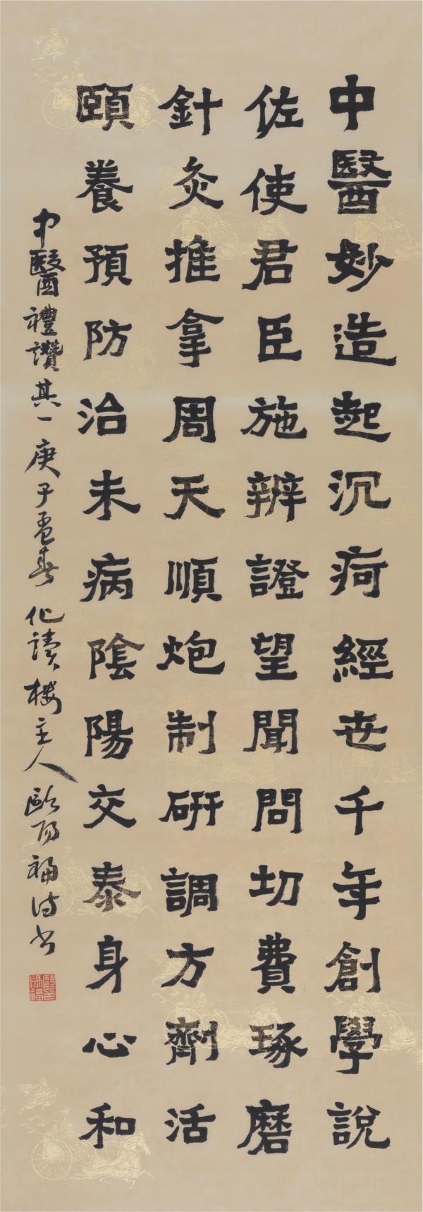中医礼赞之一138cm×48cm.JPG