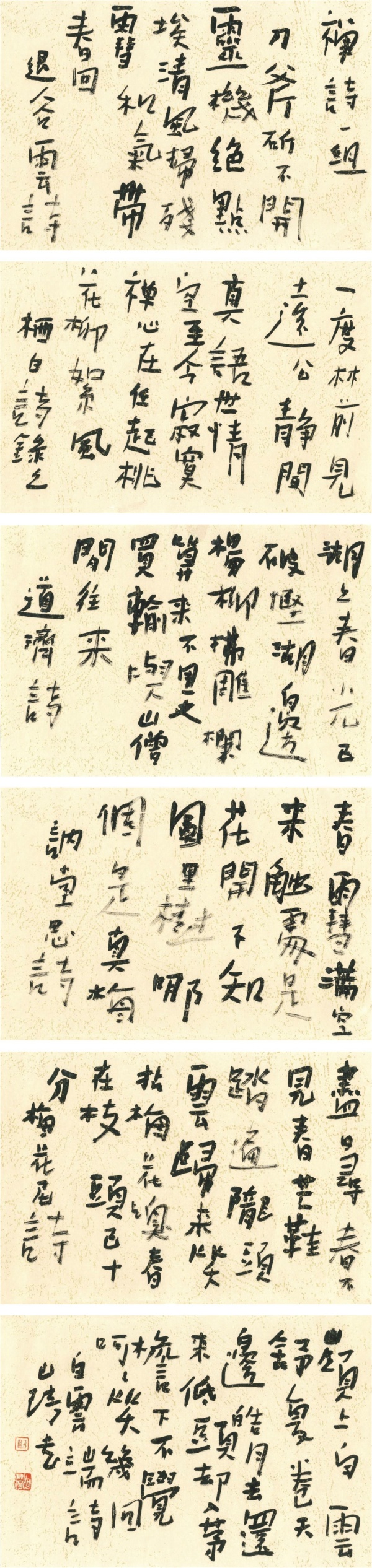 禅诗一组23cm×33cm×6.jpg