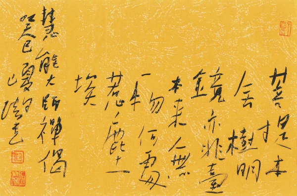 慧能禅诗 小品.JPG