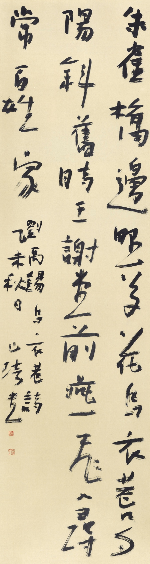刘禹锡诗《乌衣巷》300cm×50cm.JPG