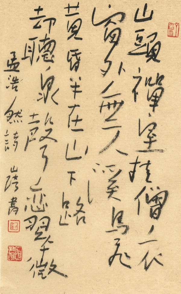 孟浩然诗 小品.JPG
