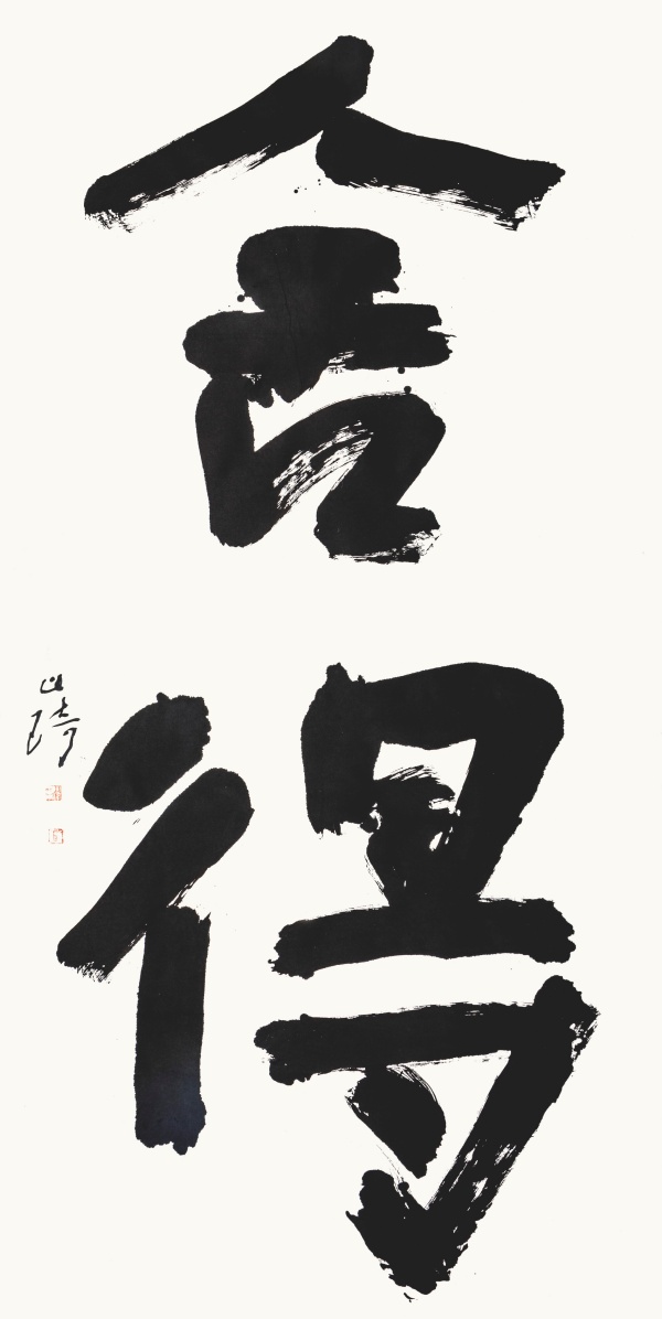 舍得246cm×123cm.JPG