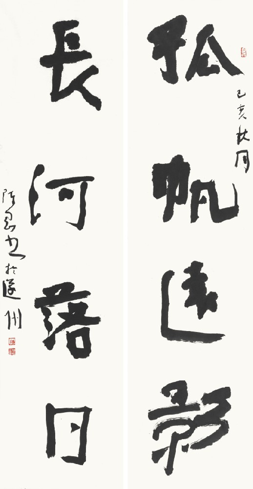 “孤帆·长河”联140cm×35cm×2.JPG