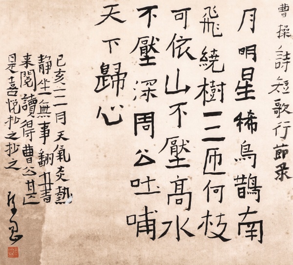 曹操诗《短歌行》节录32cm×34cm.JPG