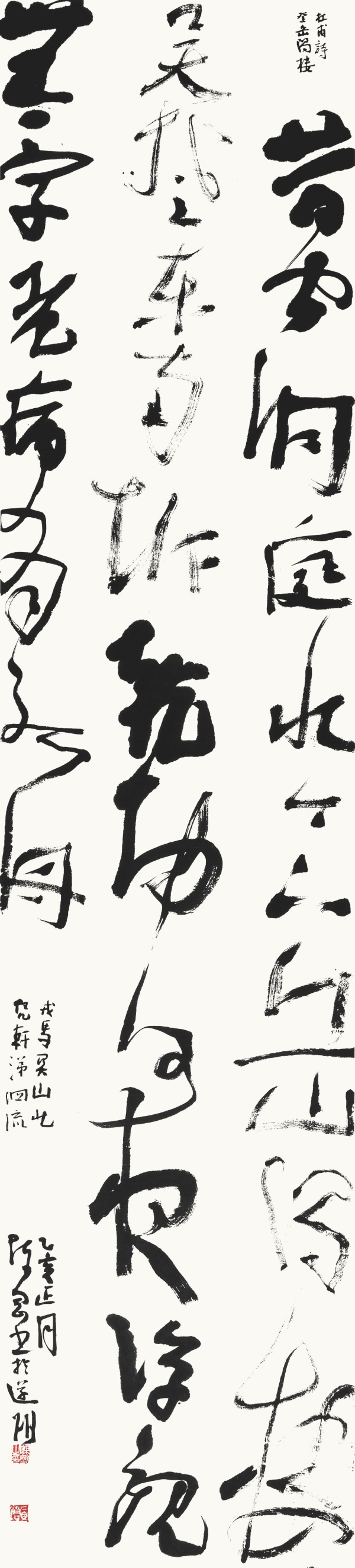 杜甫诗《登岳阳楼》234cm×53cm昔闻洞庭水，今下（上）岳阳楼。吴楚东南坼，乾坤日夜浮。亲（朋）无一字，老病有孤舟。戎马关山北，凭轩涕泗流。.JPG
