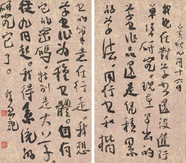 己亥秋九月十六日27cm×15cm×2.JPG