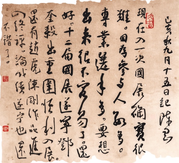 己亥秋九月十五日30cm×30cm.JPG