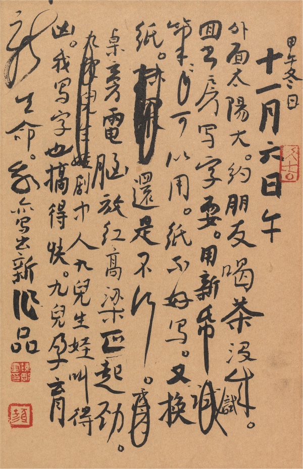 甲午冬日十一月六日午30cm×20cm.JPG
