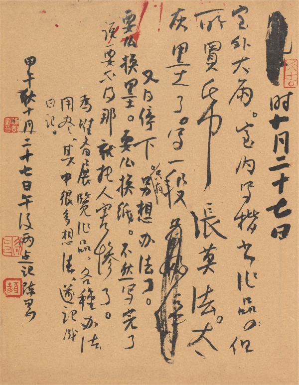 甲午秋十月二十七日30cm×23cm.JPG