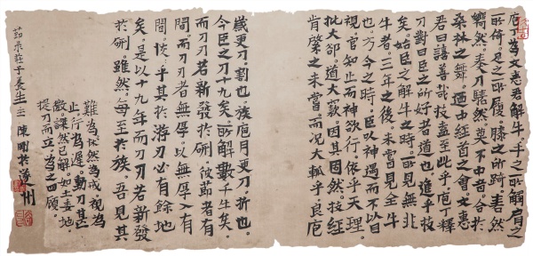 节录《庄子·养生主》30cm×63cm.JPG