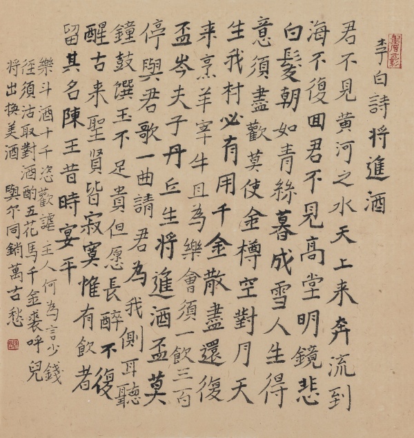 李白诗《将进酒》43cm×41cm.JPG