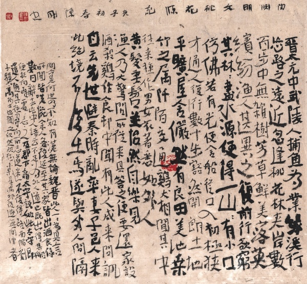陶渊明文《桃花源记》47cm×50cm.JPG