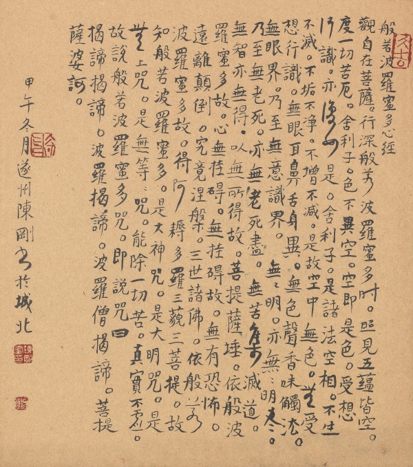 心经30cm×30cm.JPG