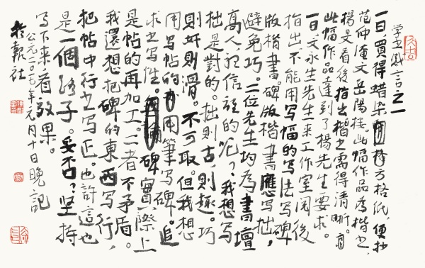 学书感言之一29cm×47cm.JPG