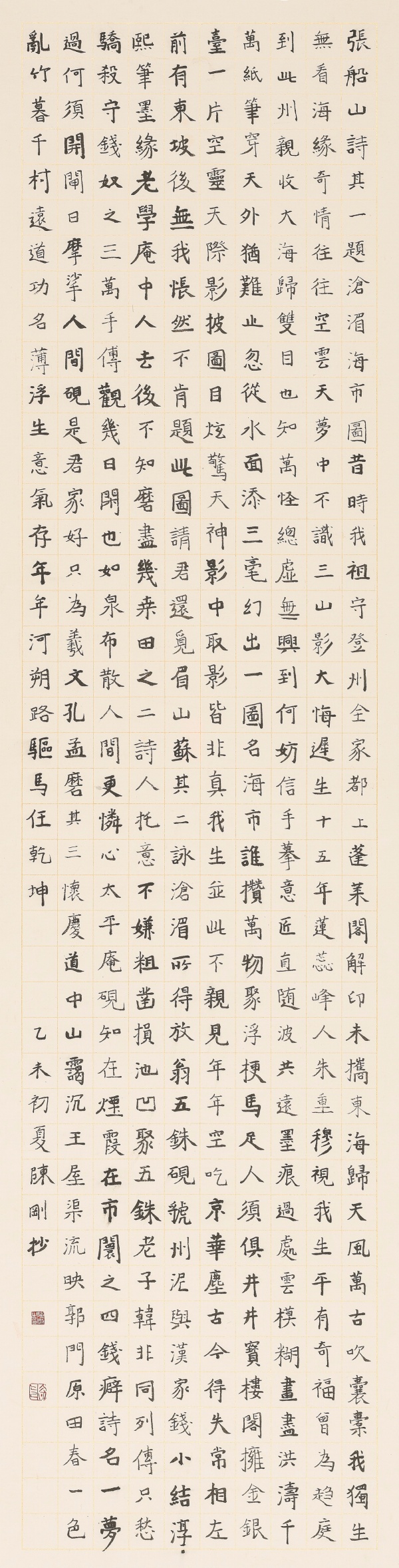 张船山诗180cm×48cm.JPG