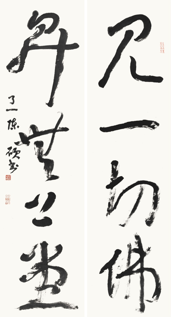 “见一·升无”联48cm×180cm×2.jpg