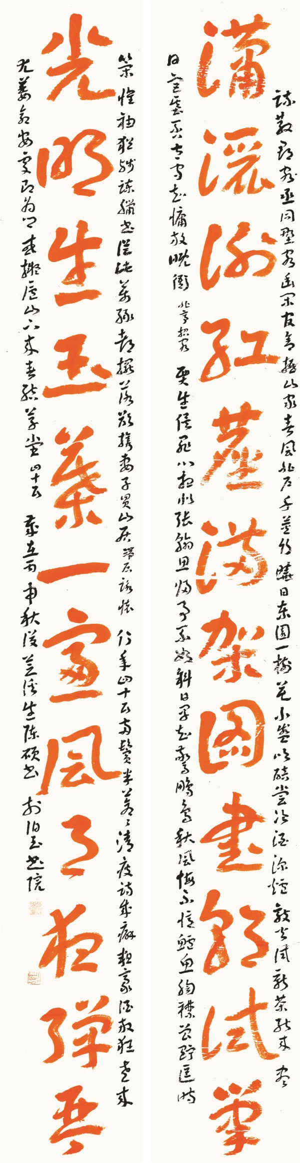 “潇洒·光明”联35cm×280cm×2.jpg