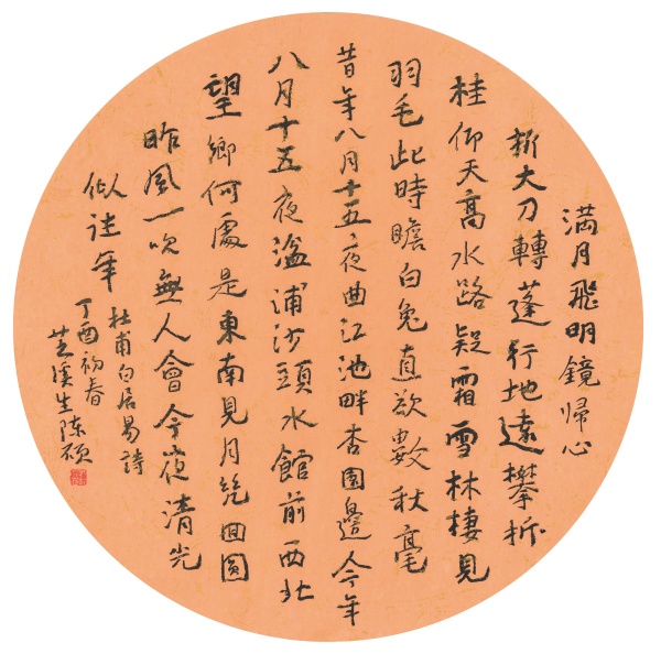 杜甫、白居易诗 扇面.JPG