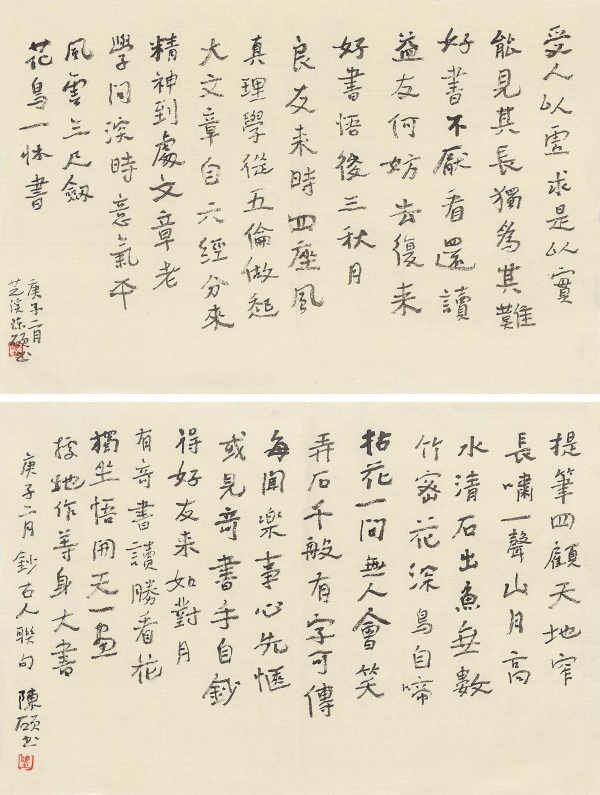 古人联句24cm×35cm×2.jpg