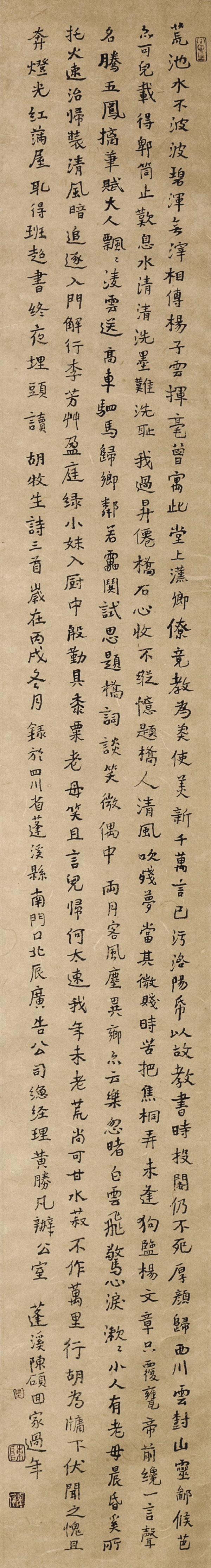 胡牧生诗三首17cm×138cm.JPG