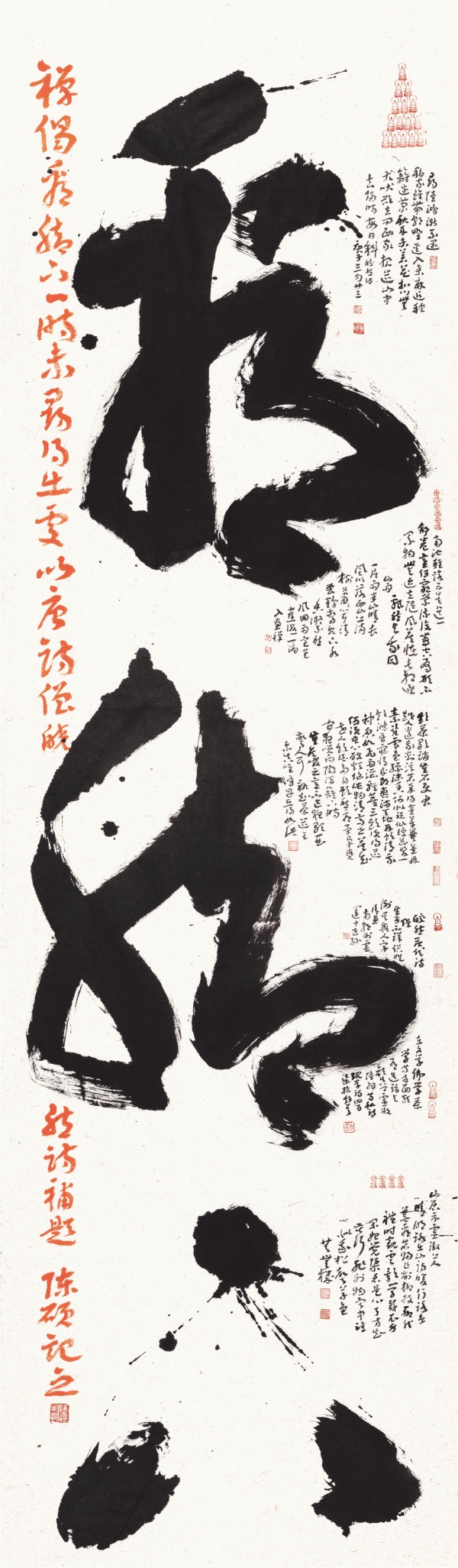 看脚下70cm×240cm皎然诗数首补款.JPG