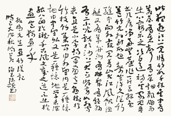 清·郑燮《游江》节录68cm×98cm.JPG
