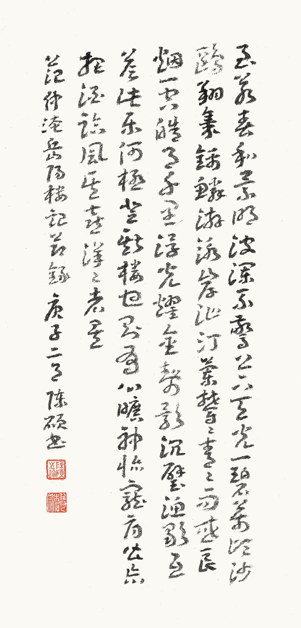 宋·范仲淹《岳阳楼记》节录23cm×68cm.JPG