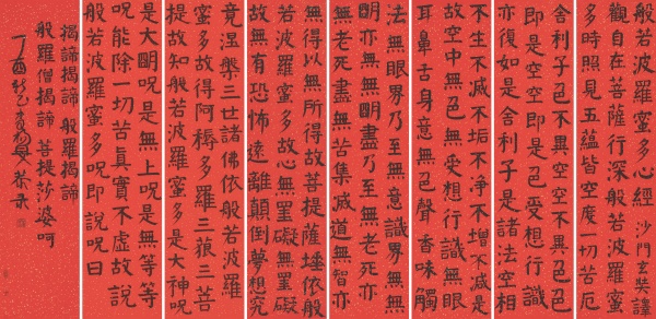 楷书·《般若波罗蜜多心经》八屏140cm×35cm×8.JPG