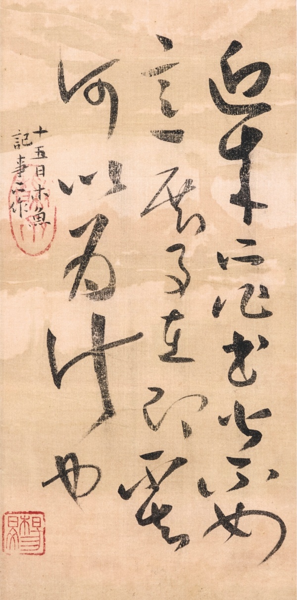 日志一则28cm×14cm近来所作书，皆不如意，展事在即，不知何以为计也。十五日木鱼记事所作.JPG