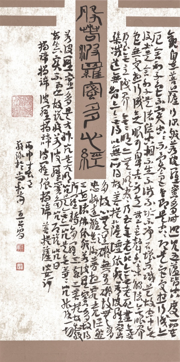般若波罗蜜多心经67.5cm×34cm.jpg