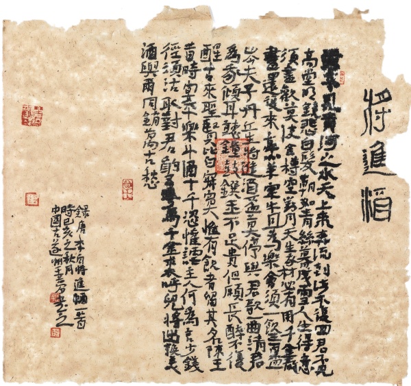 李白诗《将进酒》50cm×57cm.jpg