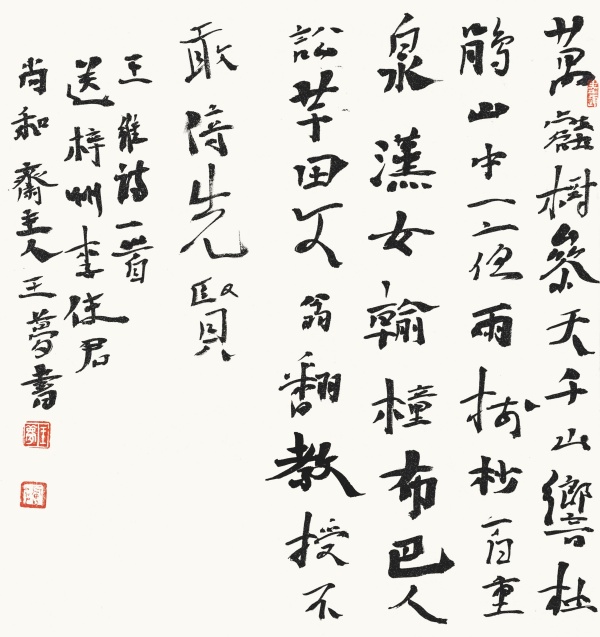 王维诗《送梓州李使君》34cm×34cm万壑树参天，千山响杜鹃。山中一夜雨，树杪百重泉。汉女输橦布，巴人讼芋田。文翁翻教授，不敢倚先贤。.jpg