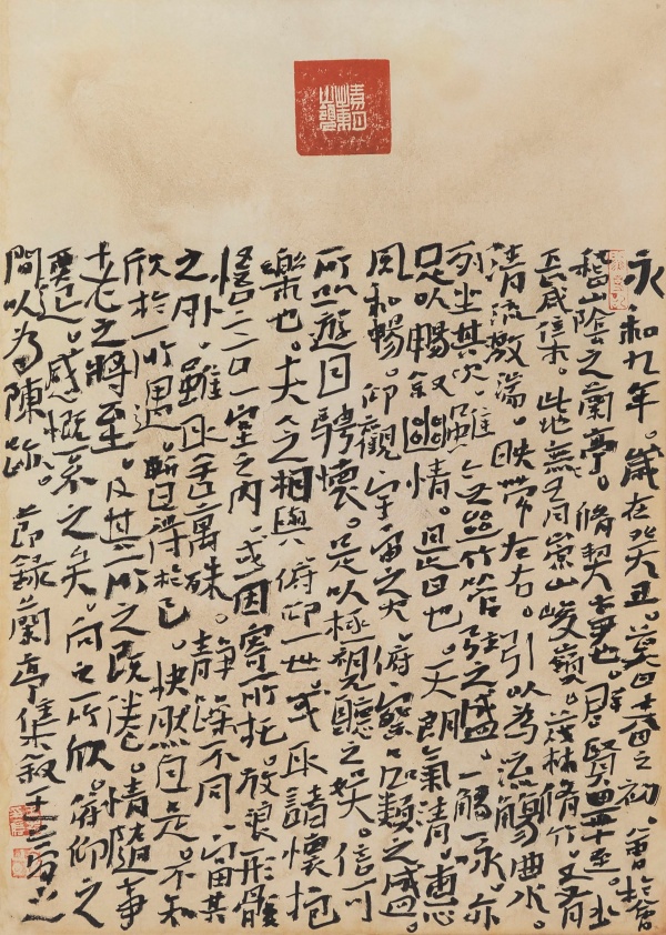 王羲之《兰亭集序》节录29cm×19cm.jpg