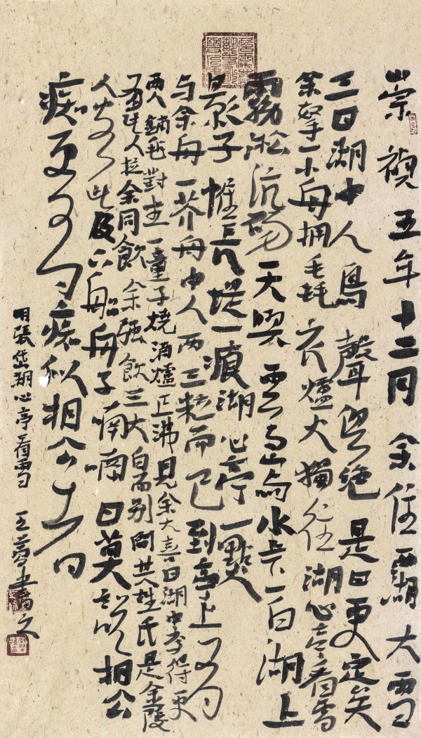 张岱《湖心亭看雪》37cm×66cm.jpg