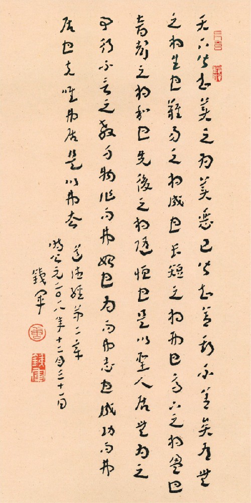 《道德经》第二章46cm×23cm.jpg