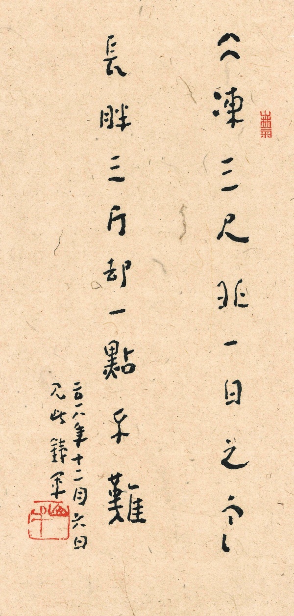 30cm×15cm冰冻三尺非一日之寒 长胖三斤却一点不难.jpg