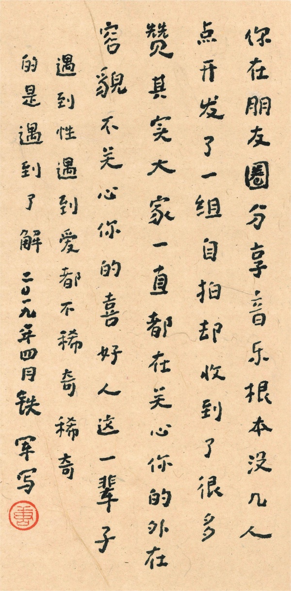 30cm×15cm你在朋友圈分享音乐根本没几人点开 发了一组自拍却收到了很多赞 其实大家一直都在关心你的外在容貌 不关心你的喜好 人这一辈子 遇到性遇到爱都不稀奇 稀奇的是遇到了解.jpg
