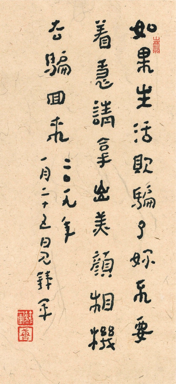 30cm×15cm如果生活欺骗了你 不要着急 请拿出美颜相机 去骗回来.jpg