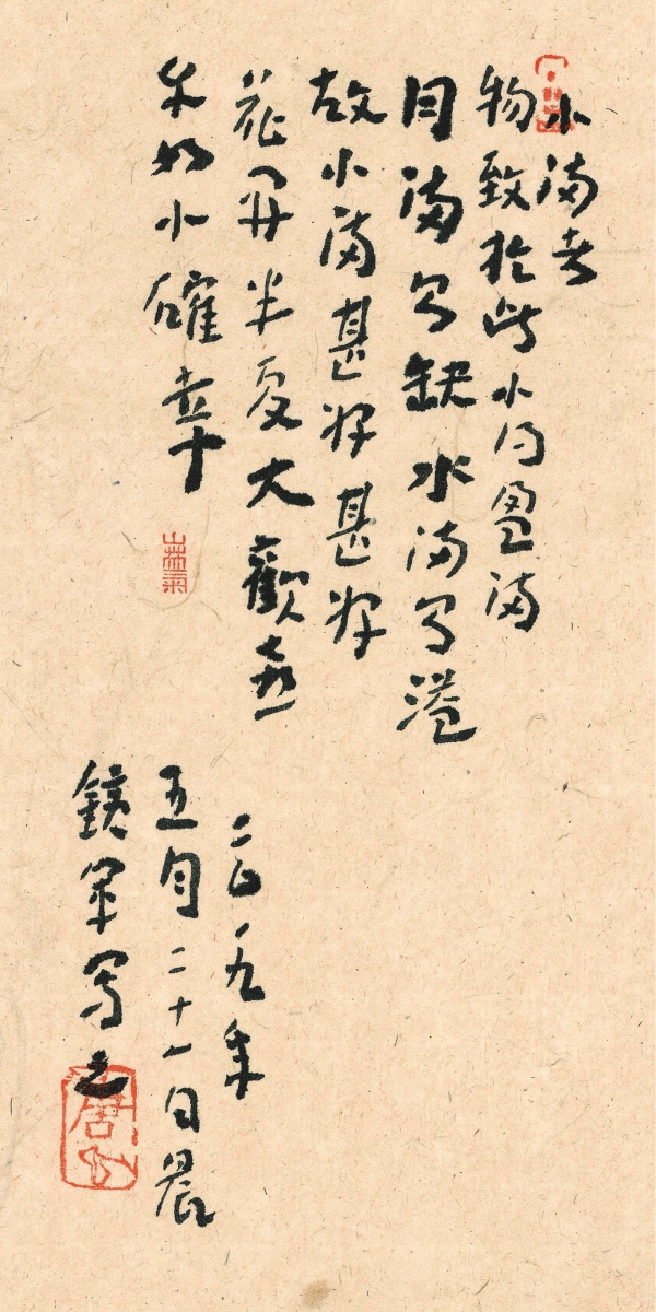 30cm×15cm小满者 物致于此 小得盈满 月满则缺 水满则溢 故小满甚好甚好 花开半夏 大欢喜不如小确幸.jpg