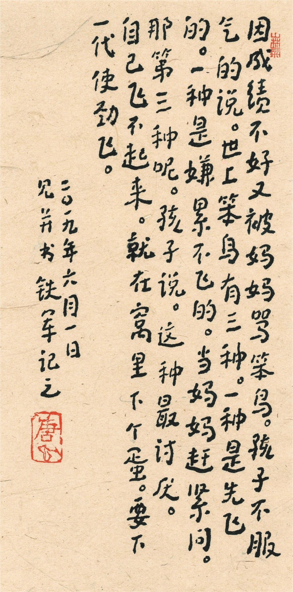 30cm×15cm因成绩不好又被妈妈骂笨鸟 孩子不服气的（地）说 世上笨鸟有三种 一种是先飞的 一种是嫌累不飞的 当妈妈赶紧问 那第三种呢 孩子说 这种最讨厌 自己飞不起来 就在窝里下个蛋 要下一代使劲飞.jpg