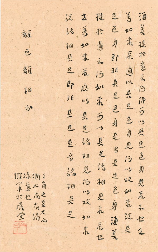 离色离相分35.5cm×25.5cm.jpg