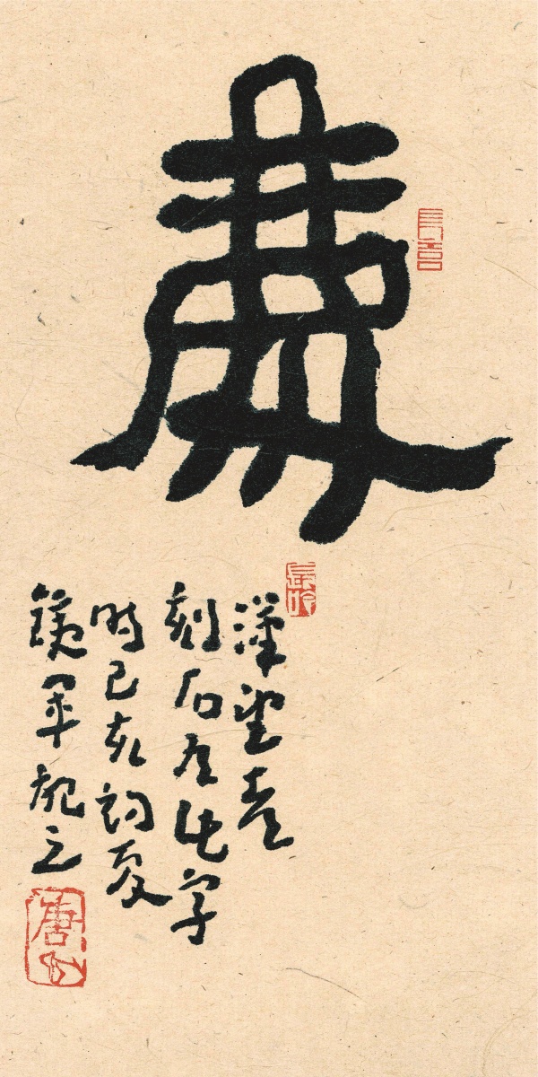 庆30cm×15cm.jpg
