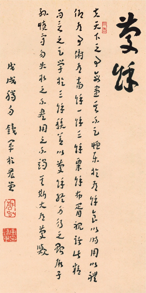 庆余46cm×23cm夫天下之事，每患其不足，恒乐于有余。食以时，用以礼，仰有事，俯有畜。余一，余三，余粟，余布，胥视诸此。精而言之，足学于三余，积善以庆余，终身行之，贻厥子孙，慎守勿失，取之不尽，用之不竭，其斯大有庆欤。.jpg