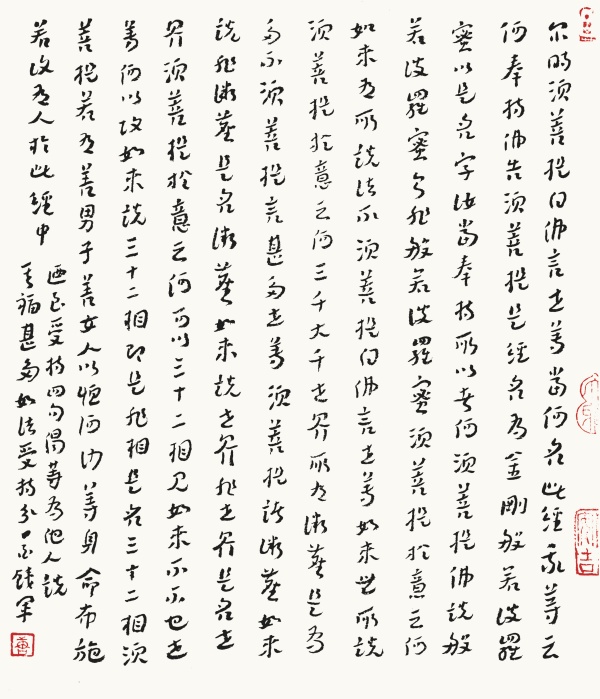如法受持分33.5cm×28.5cm.jpg
