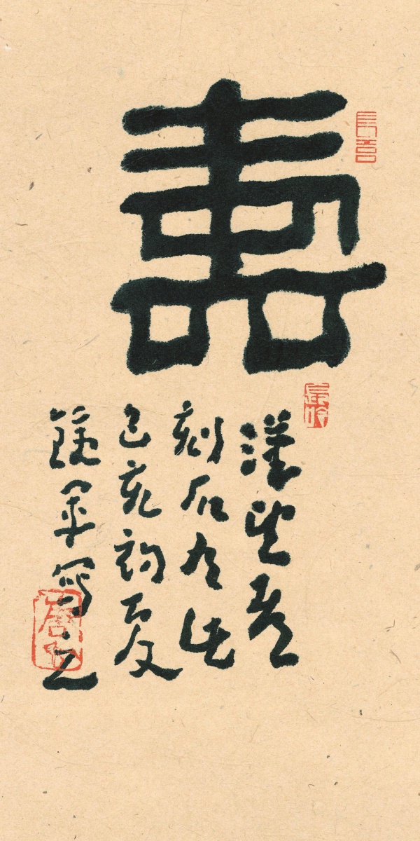 寿30cm×15cm.jpg
