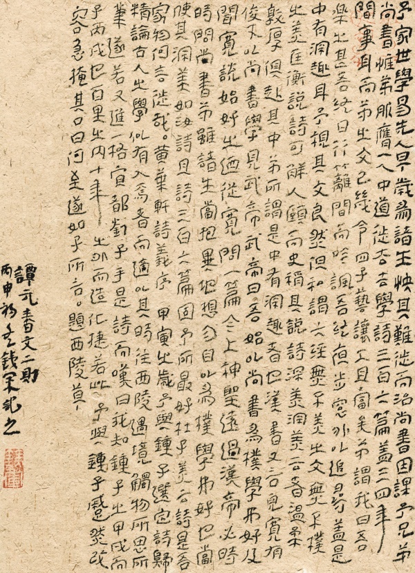 谭元春文二则35.5cm×25.5cm.jpg