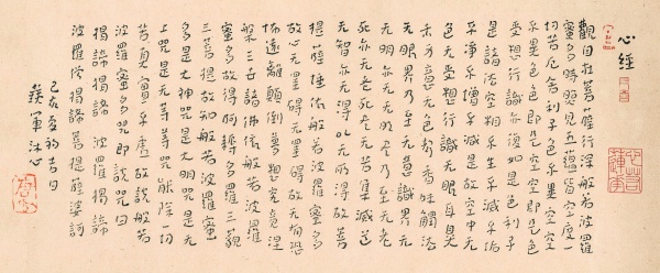 心经23cm×46cm.jpg