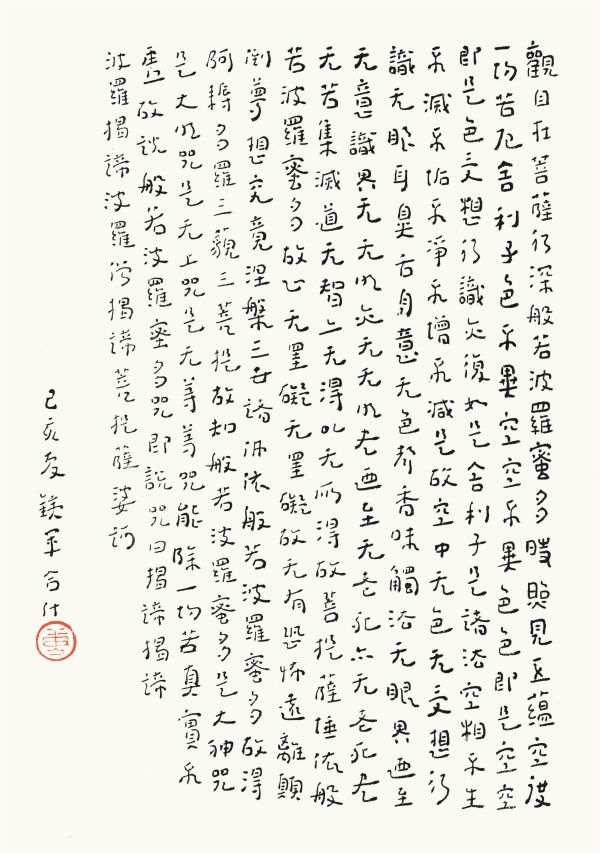 心经30cm×20cm.jpg